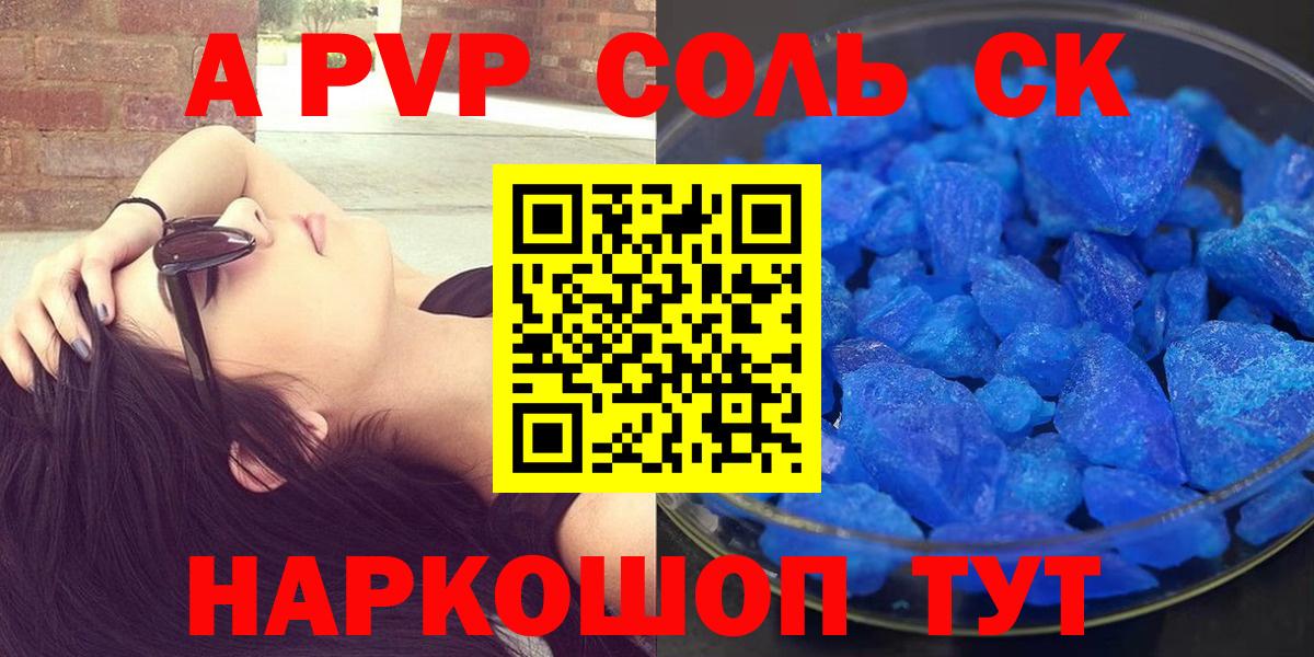 A PVP Соль Сокол