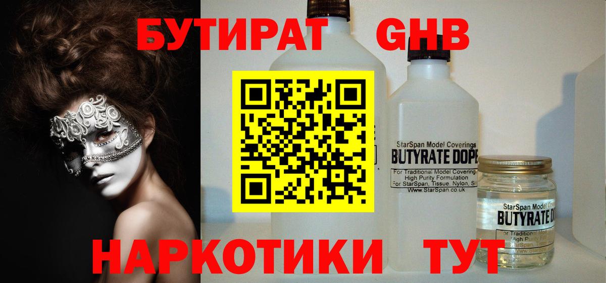 БУТИРАТ Butirat Сокол