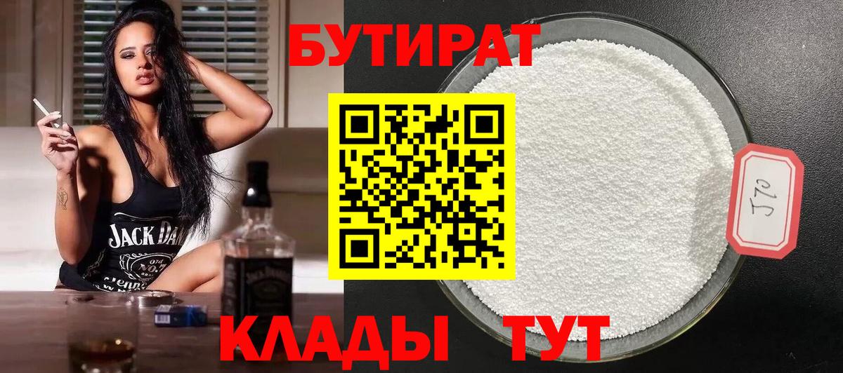 Сокол  Бутират бутандиол  Вход с VPN 