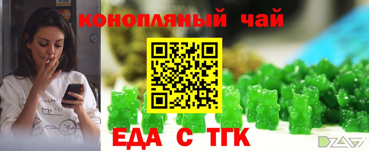 Еда ТГК марихуана Сокол