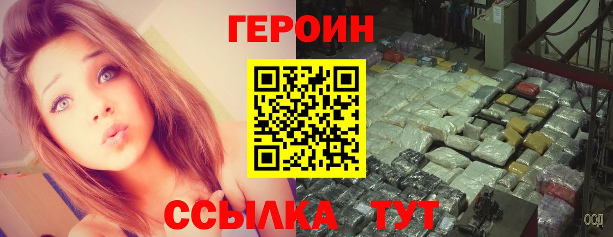 ГЕРОИН Heroin  Вход с VPN  Сокол 